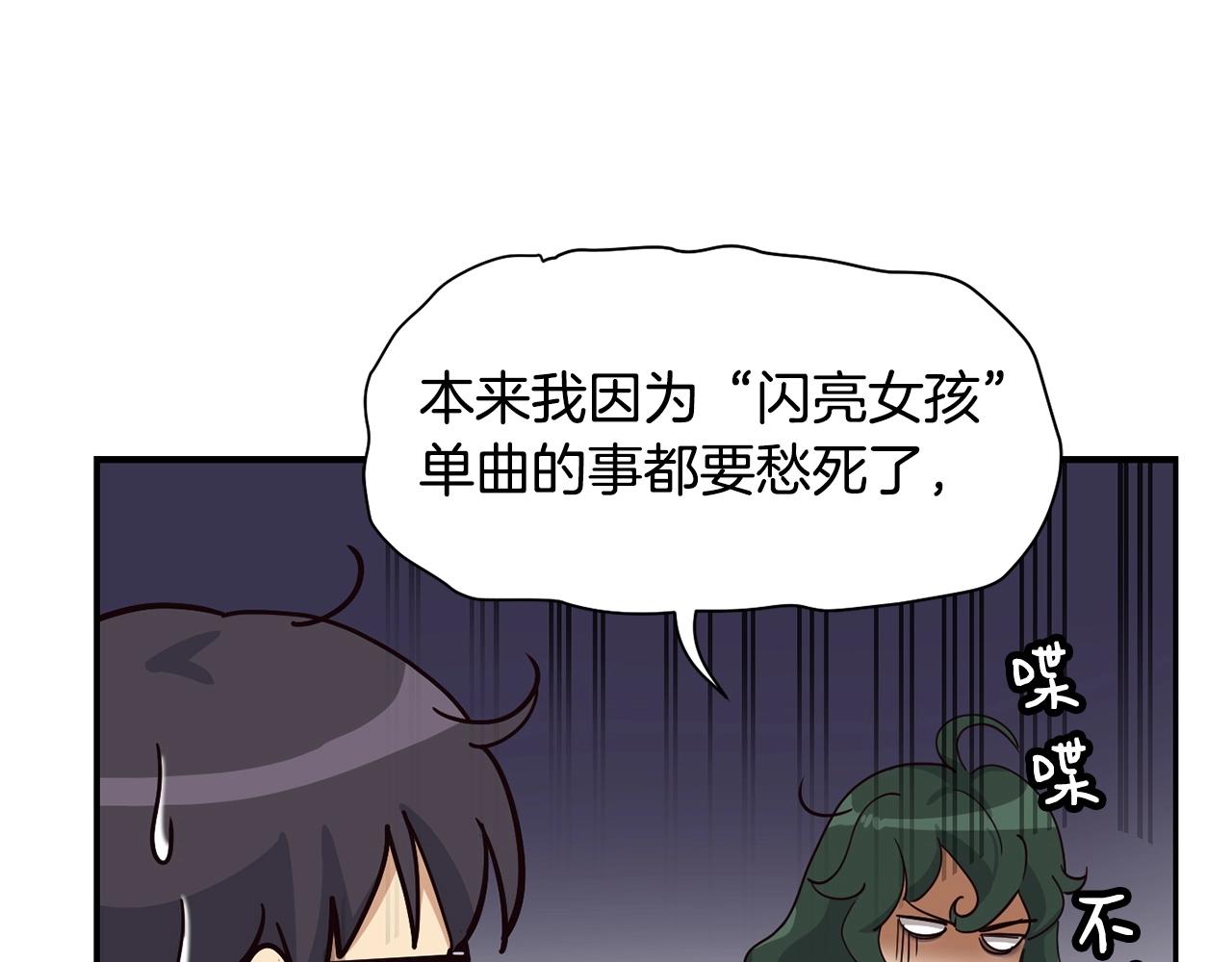 撿回一個異界女團 - 第17話 你早說啊！(2/4) - 2