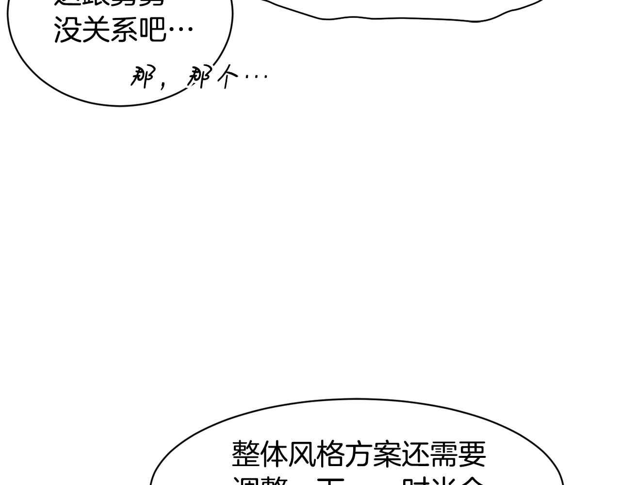 撿回一個異界女團 - 第17話 你早說啊！(2/4) - 4