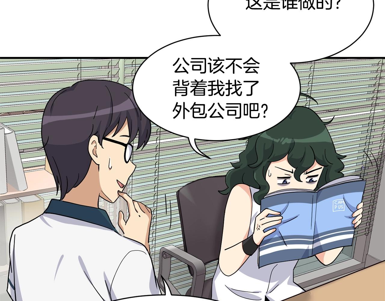 撿回一個異界女團 - 第17話 你早說啊！(2/4) - 5