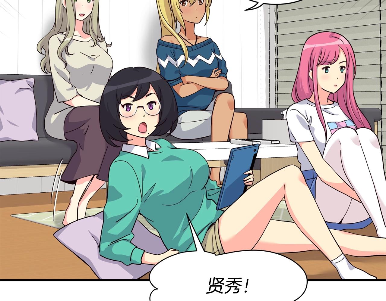 撿回一個異界女團 - 第17話 你早說啊！(2/4) - 4