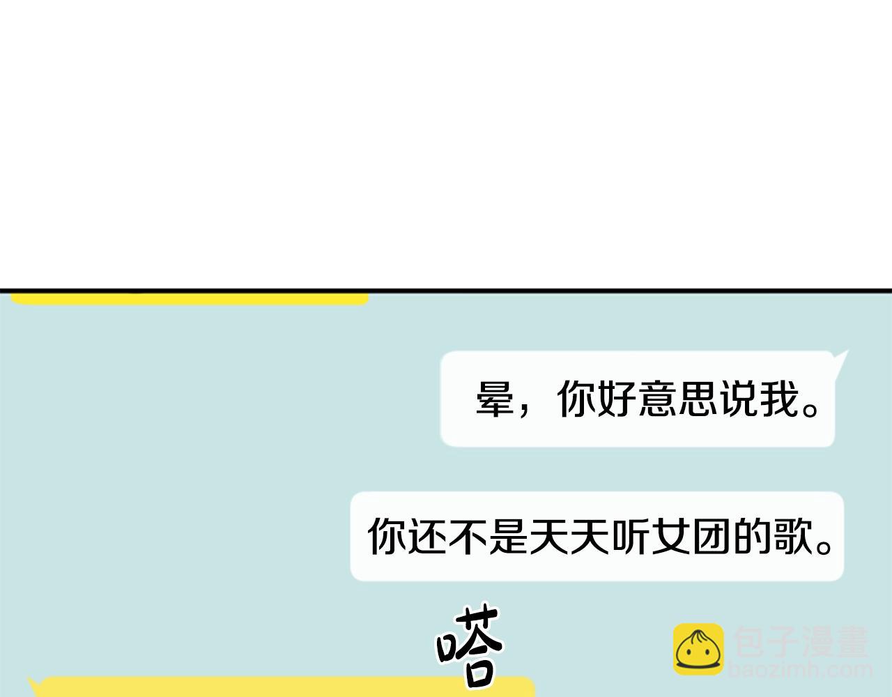 撿回一個異界女團 - 第1話 讓你裝！今天就給我開始養成！(2/5) - 3