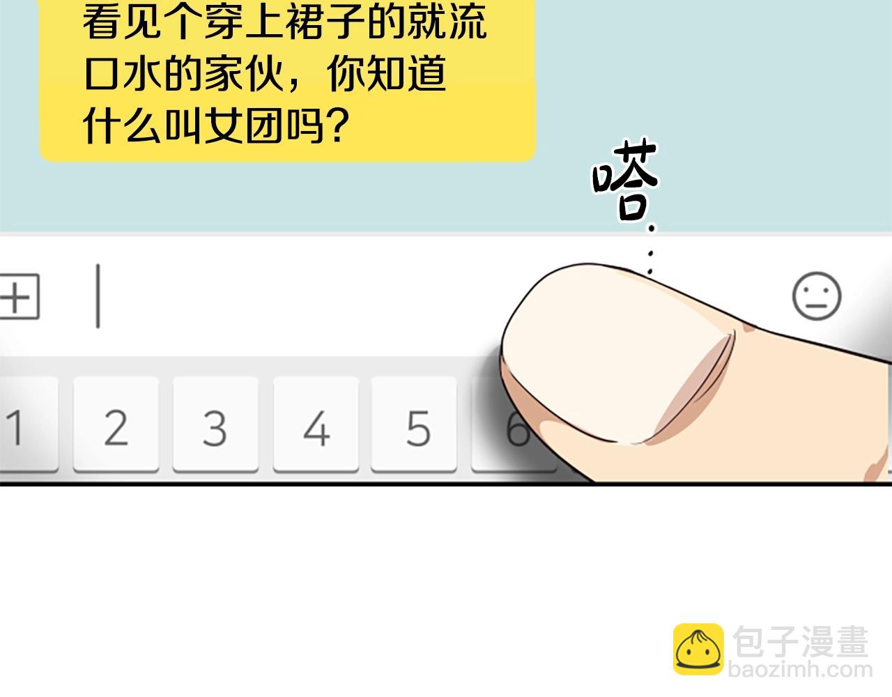 撿回一個異界女團 - 第1話 讓你裝！今天就給我開始養成！(2/5) - 4