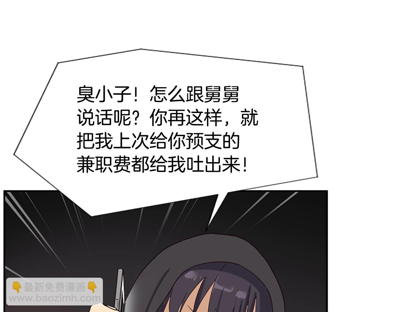 撿回一個異界女團 - 第1話 讓你裝！今天就給我開始養成！(2/5) - 1