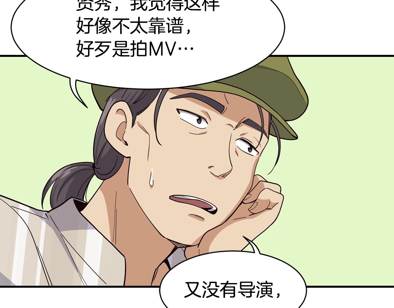 撿回一個異界女團 - 第19話 正式拍攝(1/5) - 8