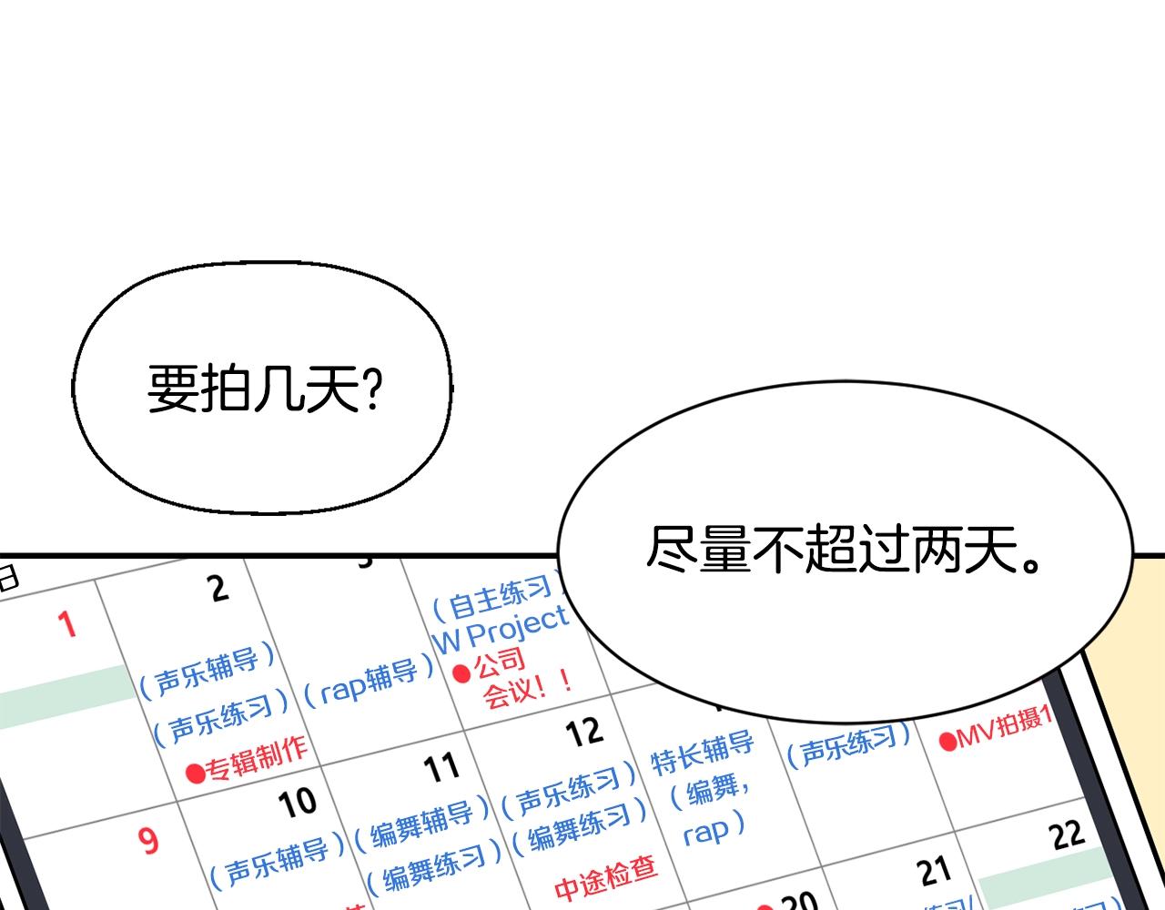 撿回一個異界女團 - 第19話 正式拍攝(1/5) - 8