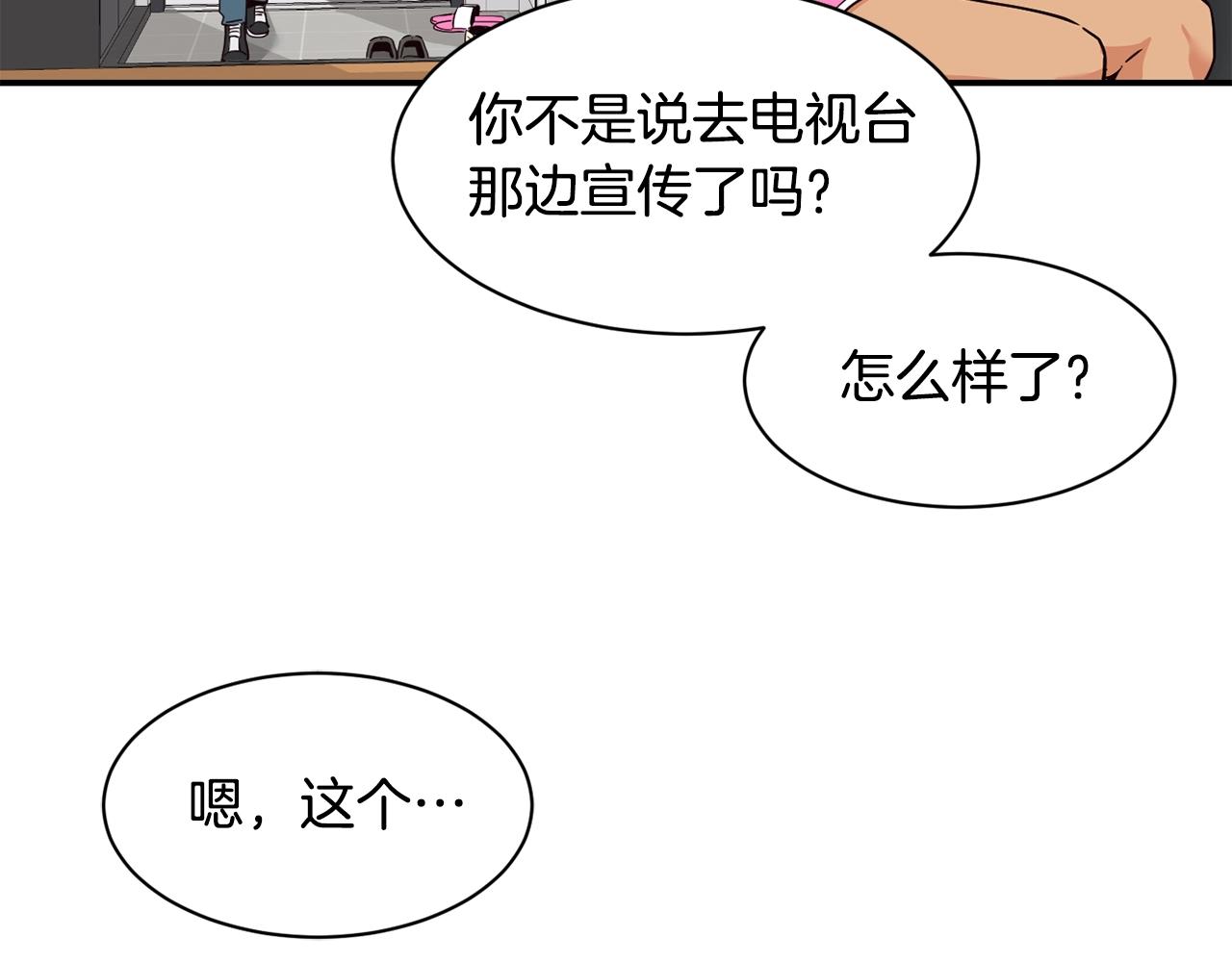 撿回一個異界女團 - 第21話 宣傳被嘲(3/5) - 8