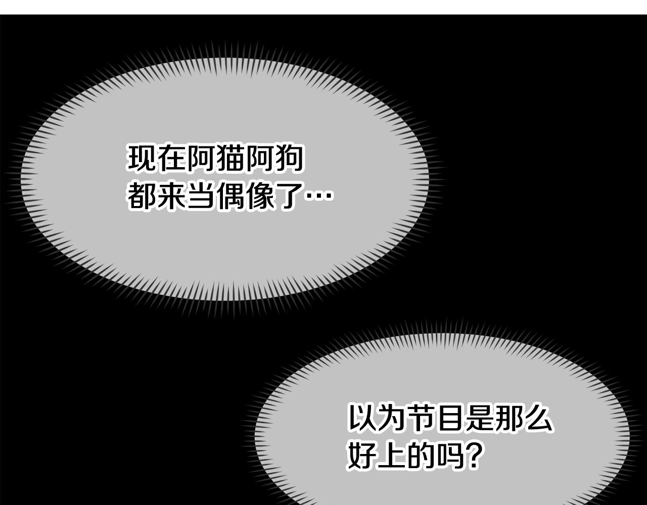 撿回一個異界女團 - 第21話 宣傳被嘲(3/5) - 6