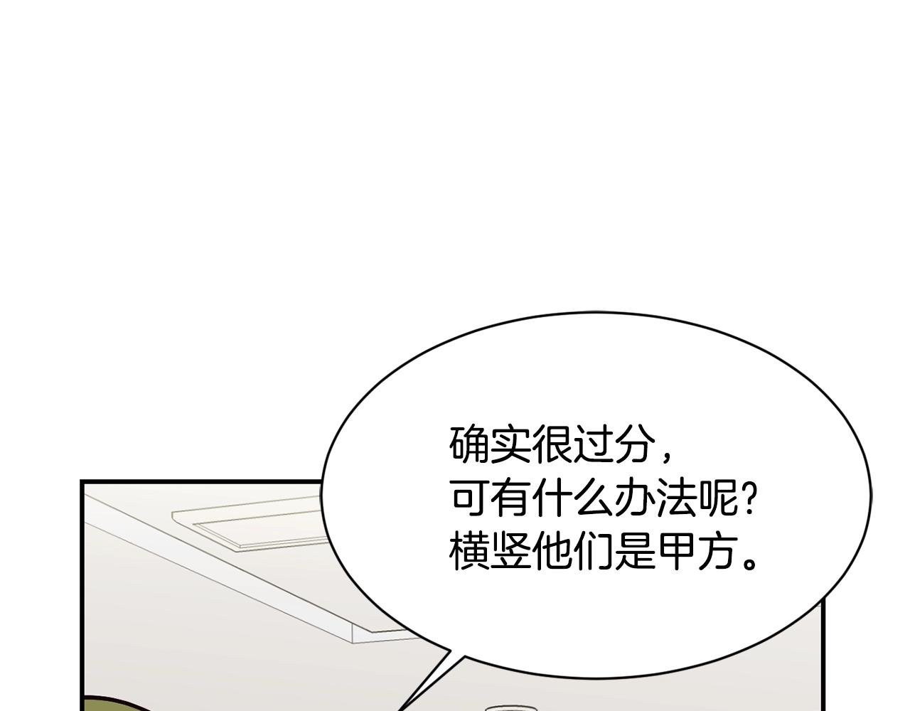 撿回一個異界女團 - 第21話 宣傳被嘲(4/5) - 8