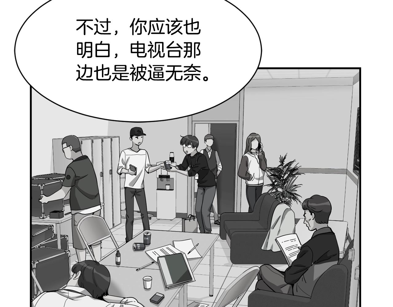 撿回一個異界女團 - 第21話 宣傳被嘲(4/5) - 3