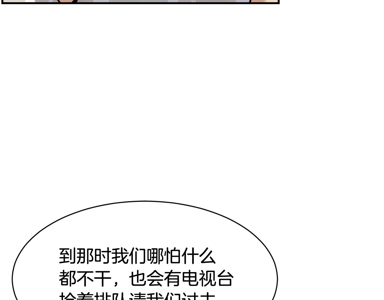 撿回一個異界女團 - 第21話 宣傳被嘲(4/5) - 7