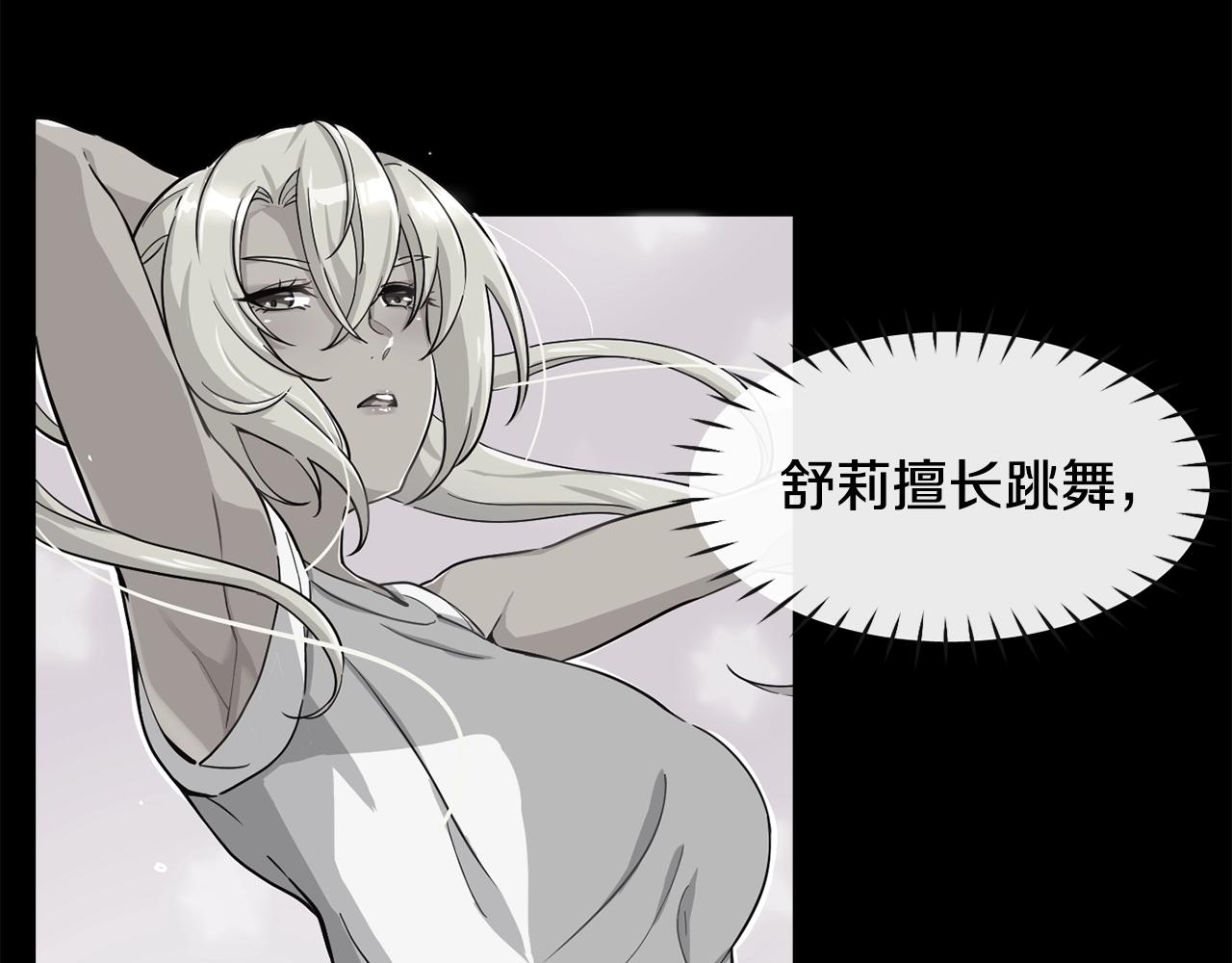 撿回一個異界女團 - 第21話 宣傳被嘲(4/5) - 7