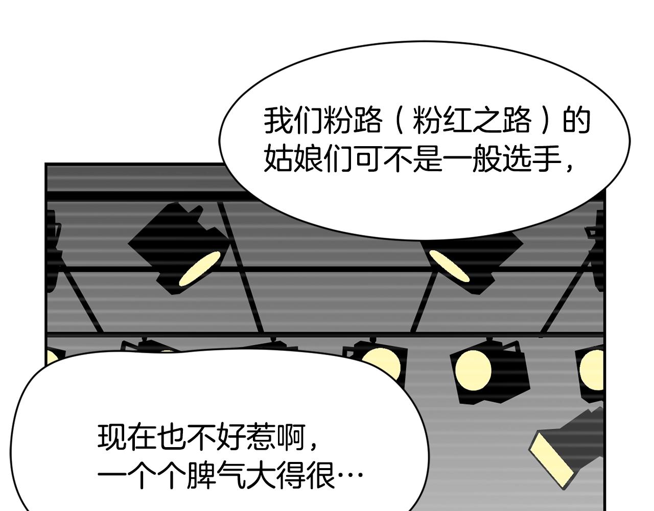 撿回一個異界女團 - 第21話 宣傳被嘲(1/5) - 5