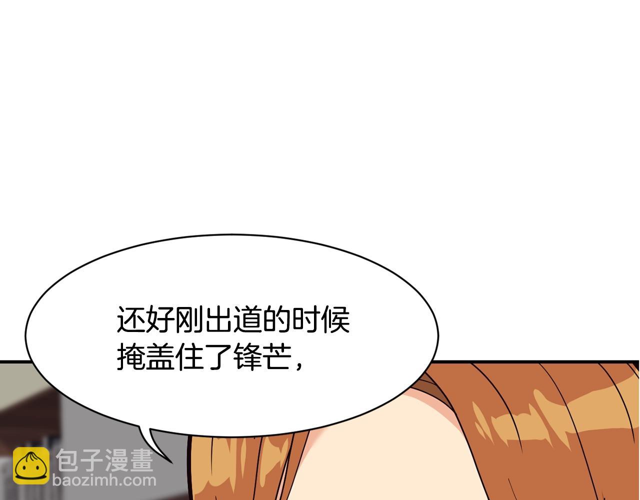 撿回一個異界女團 - 第21話 宣傳被嘲(1/5) - 7