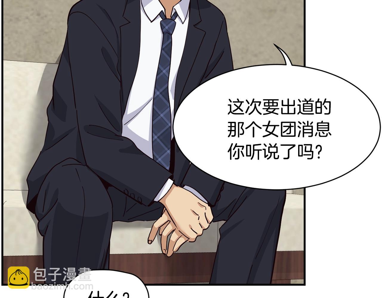 撿回一個異界女團 - 第21話 宣傳被嘲(1/5) - 8