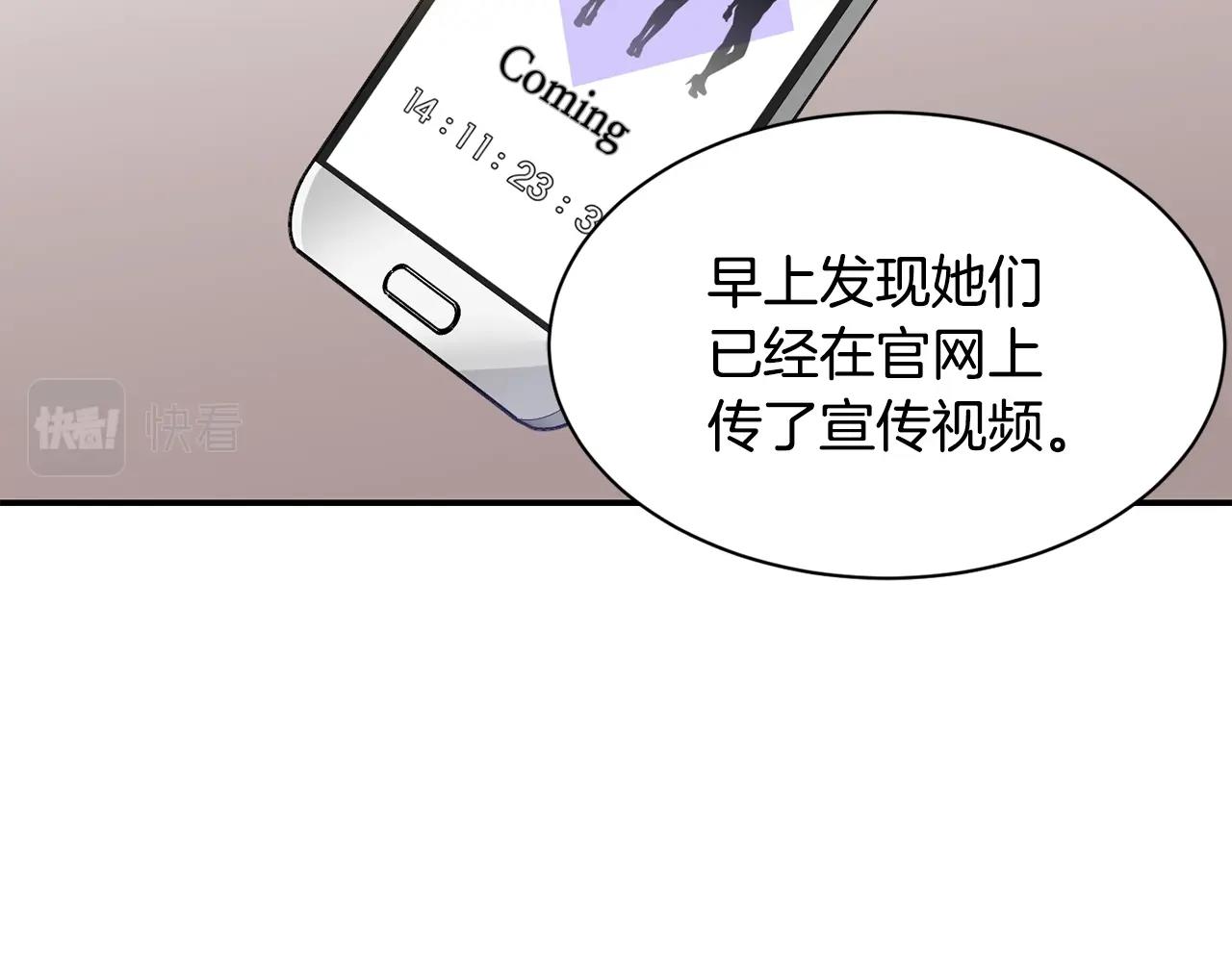 撿回一個異界女團 - 第21話 宣傳被嘲(1/5) - 5