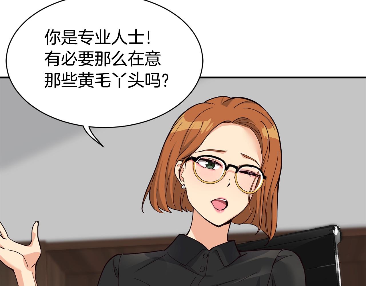 撿回一個異界女團 - 第21話 宣傳被嘲(1/5) - 3