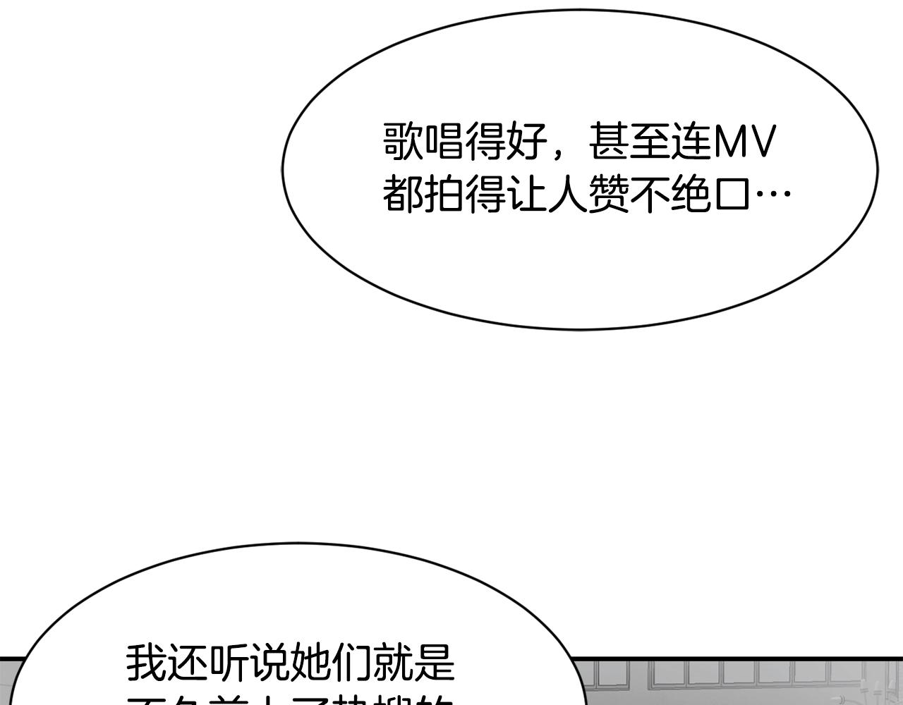 撿回一個異界女團 - 第21話 宣傳被嘲(1/5) - 7