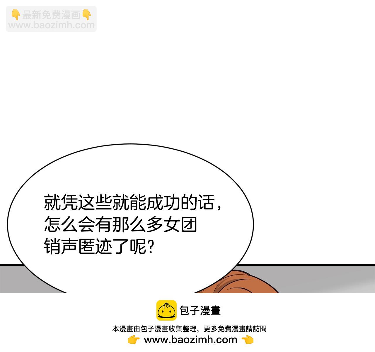 撿回一個異界女團 - 第21話 宣傳被嘲(1/5) - 2