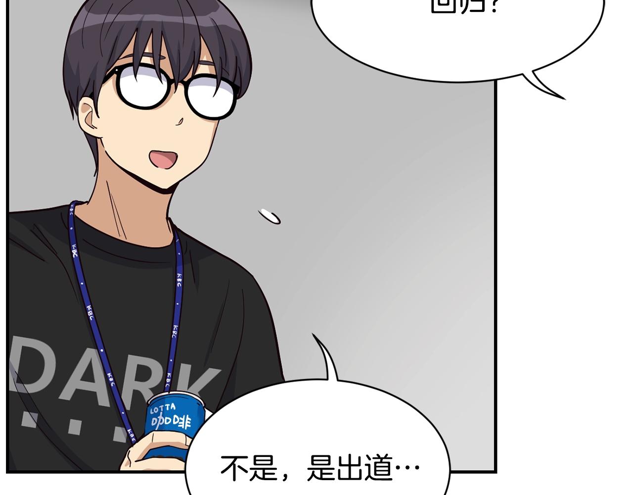 撿回一個異界女團 - 第21話 宣傳被嘲(2/5) - 5