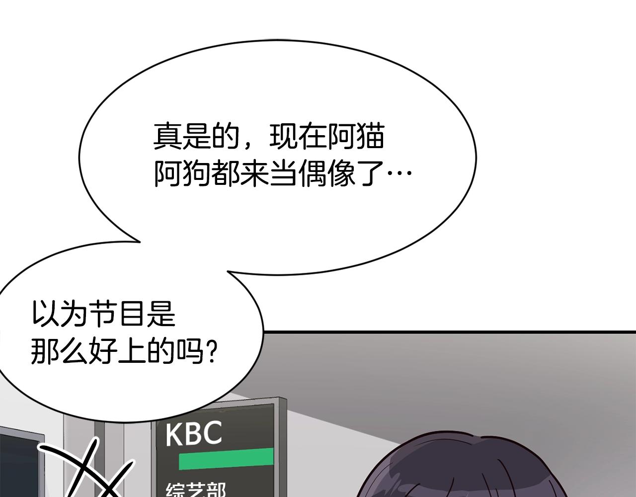 撿回一個異界女團 - 第21話 宣傳被嘲(2/5) - 6