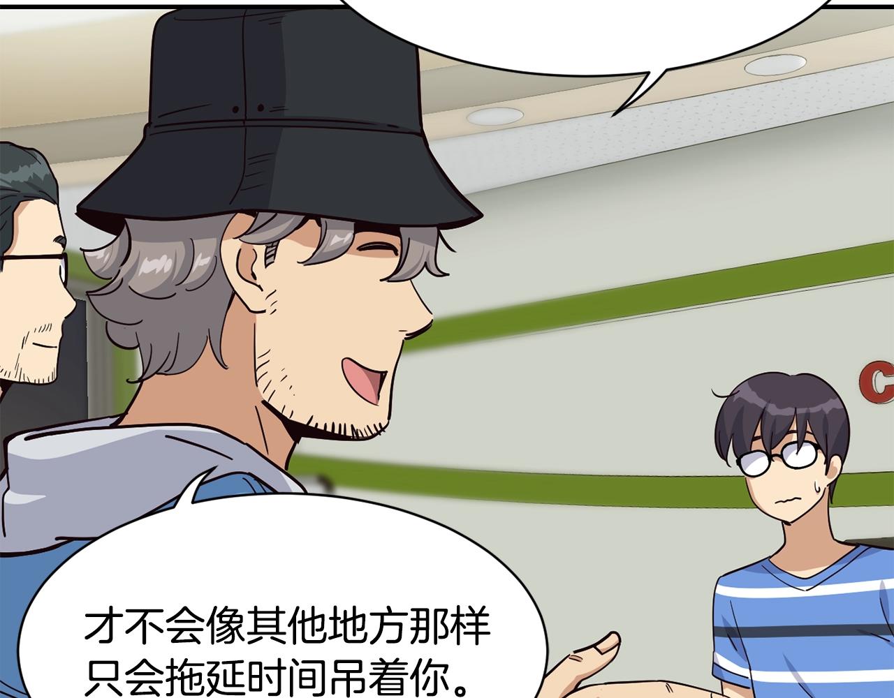 撿回一個異界女團 - 第23話 最後的機會(3/5) - 6