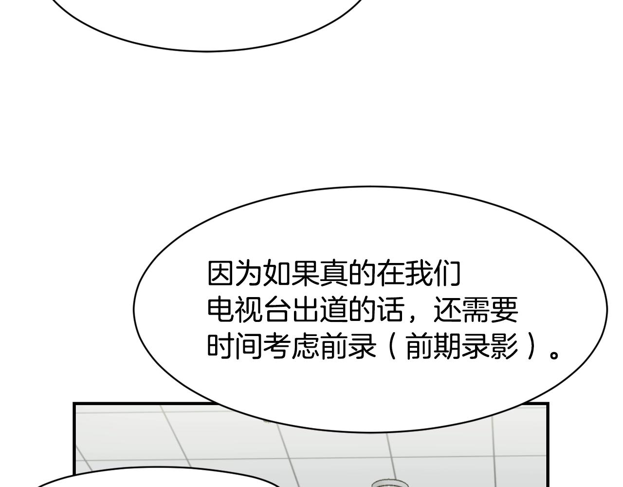 撿回一個異界女團 - 第23話 最後的機會(3/5) - 8