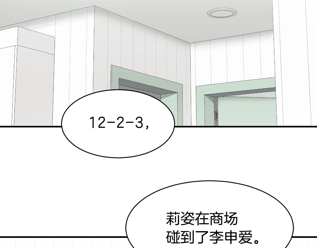 撿回一個異界女團 - 第23話 最後的機會(3/5) - 8