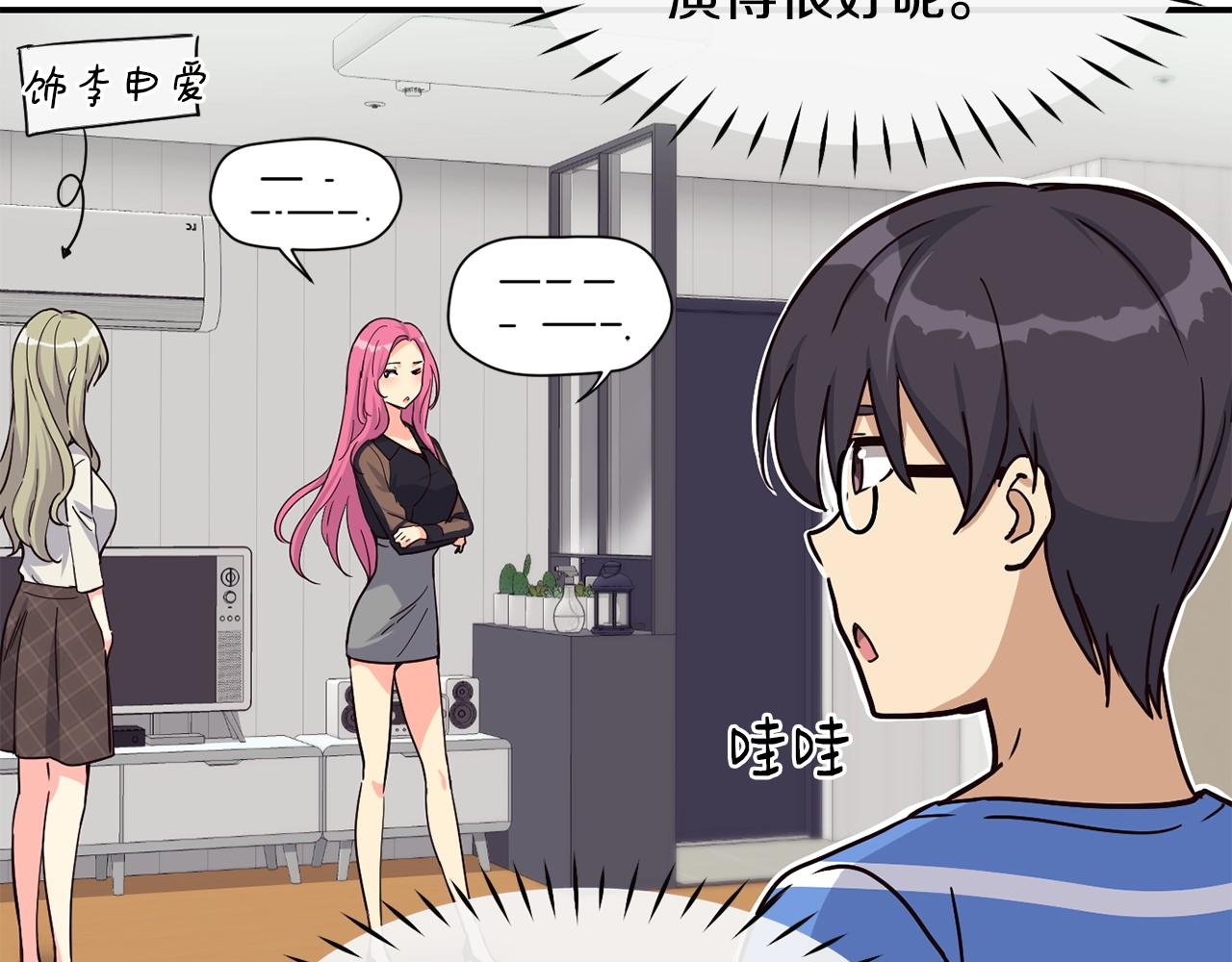 撿回一個異界女團 - 第23話 最後的機會(3/5) - 3