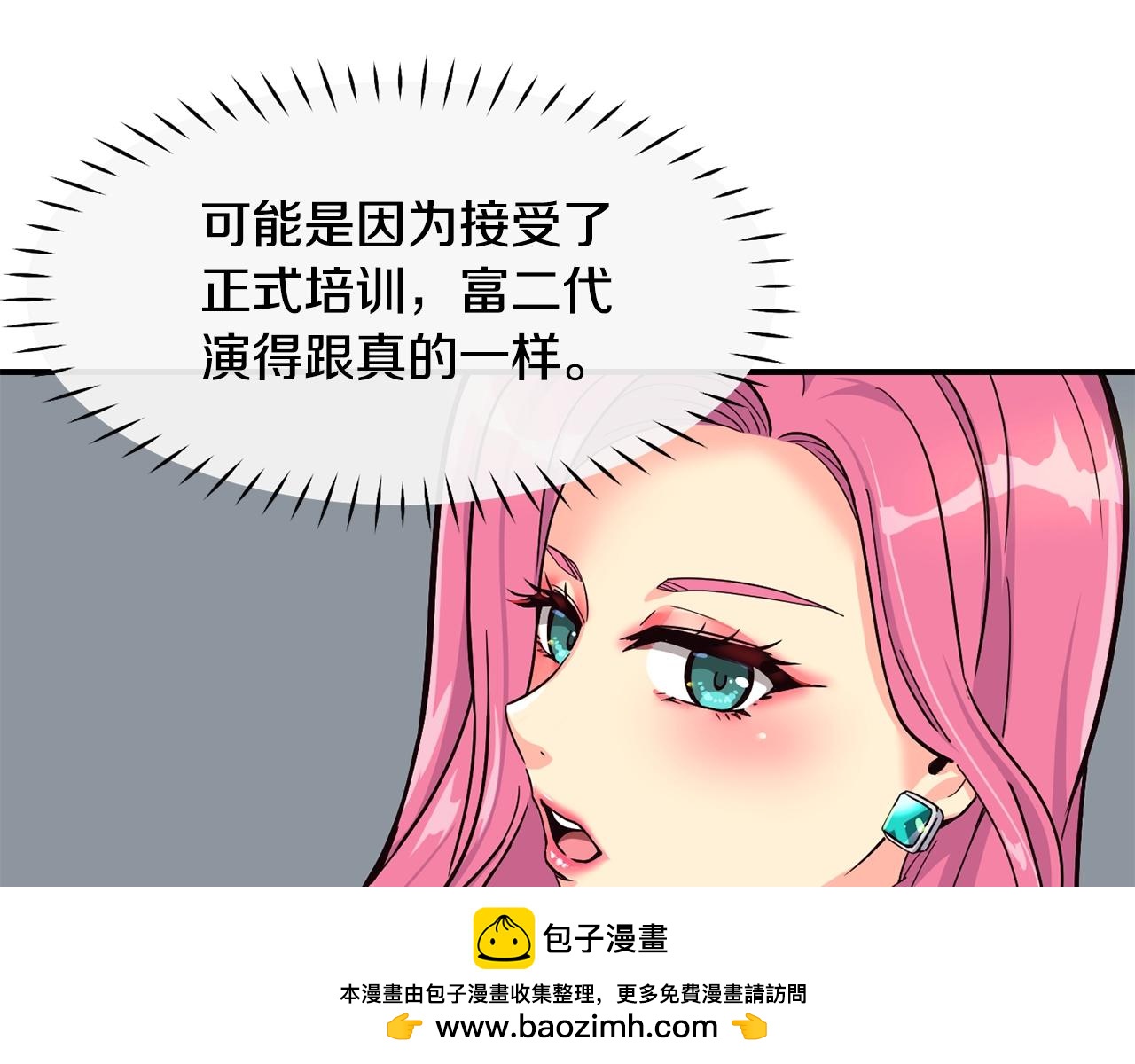 撿回一個異界女團 - 第23話 最後的機會(3/5) - 6