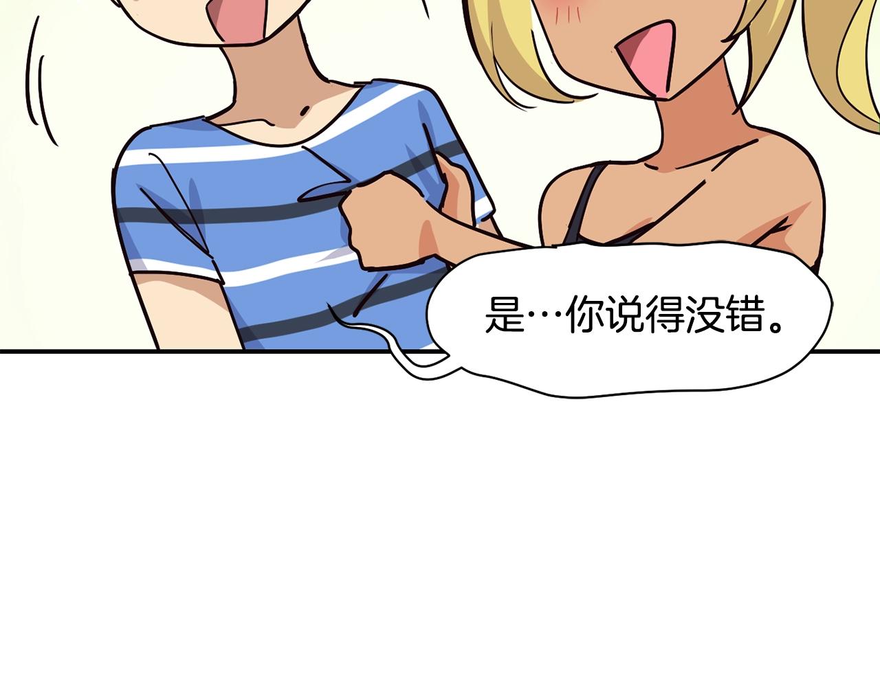 撿回一個異界女團 - 第23話 最後的機會(4/5) - 1