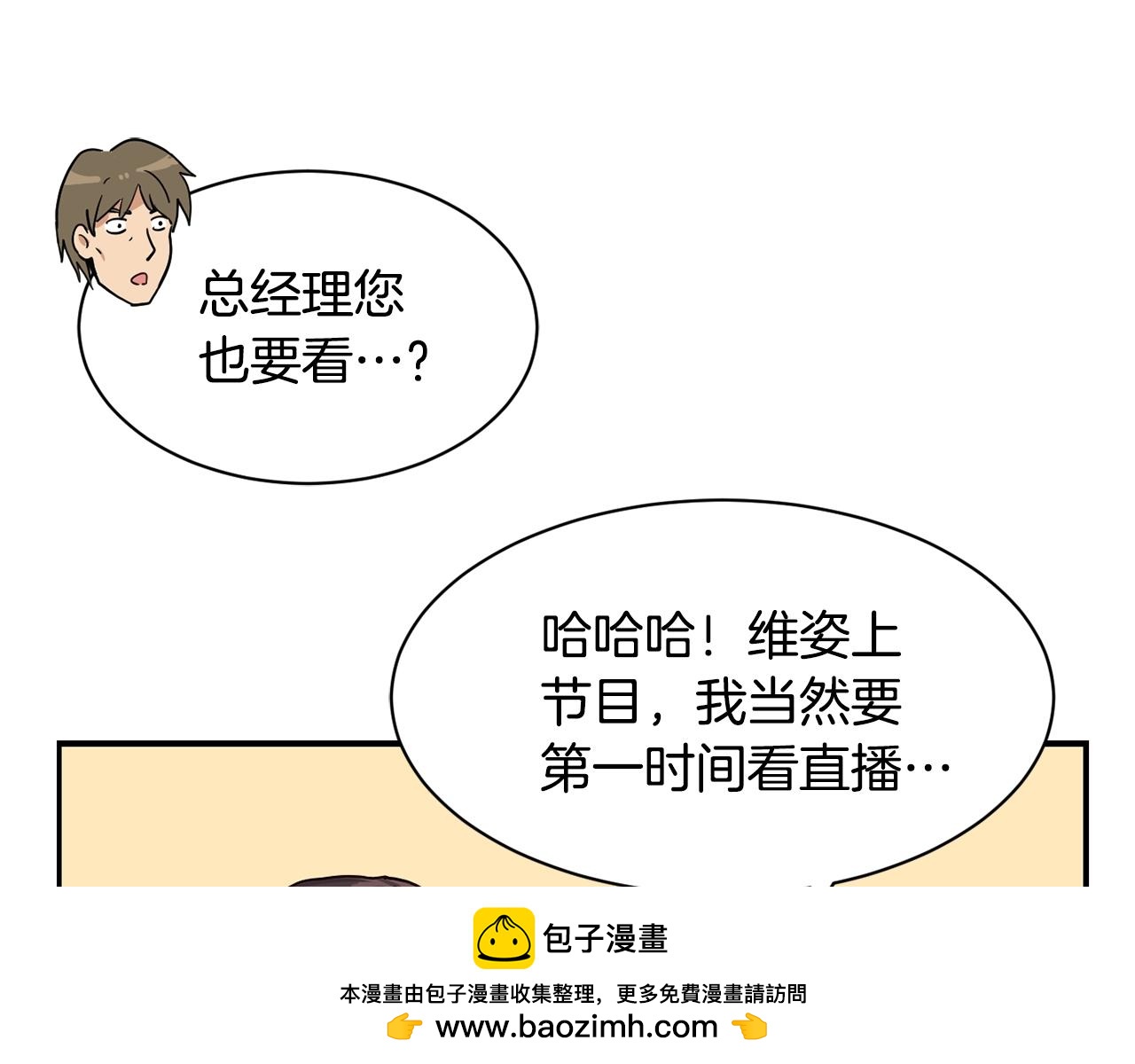 撿回一個異界女團 - 第23話 最後的機會(4/5) - 6