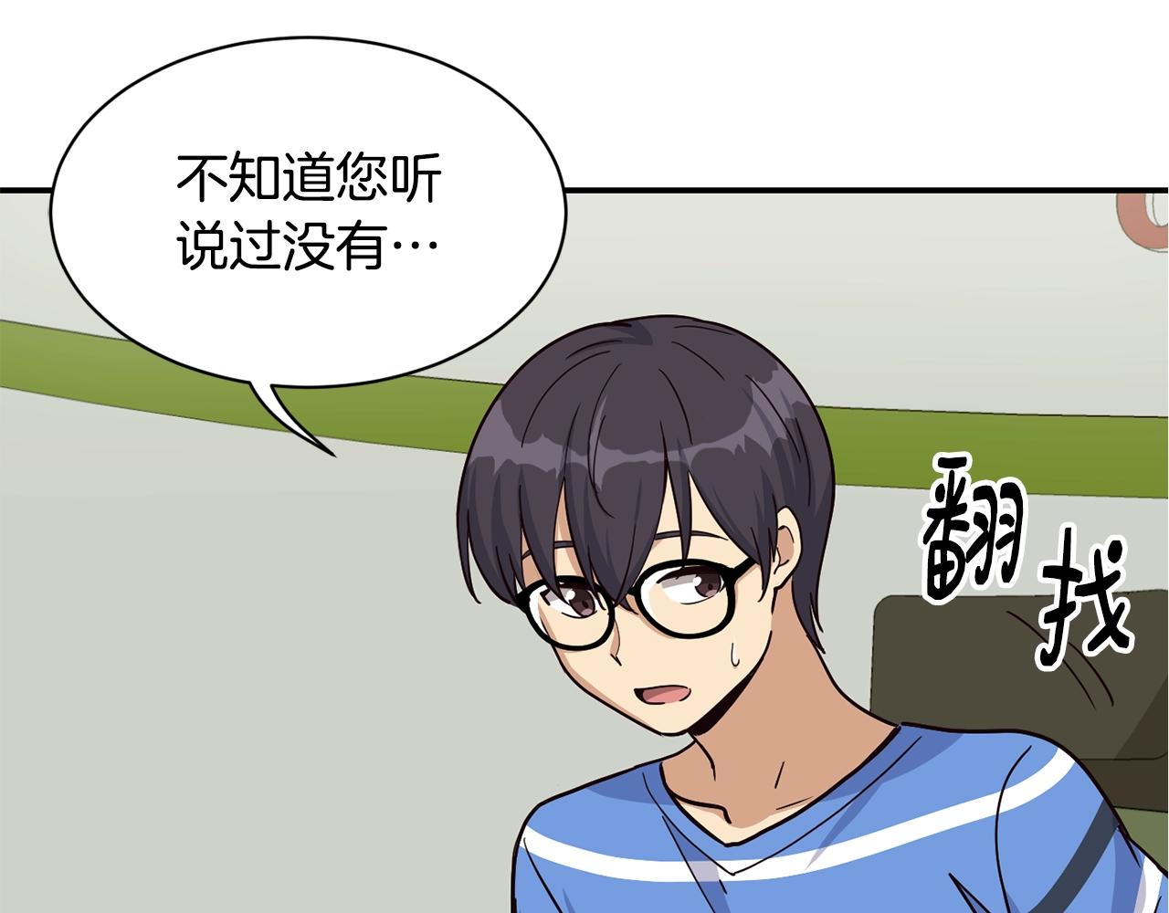 撿回一個異界女團 - 第23話 最後的機會(1/5) - 1