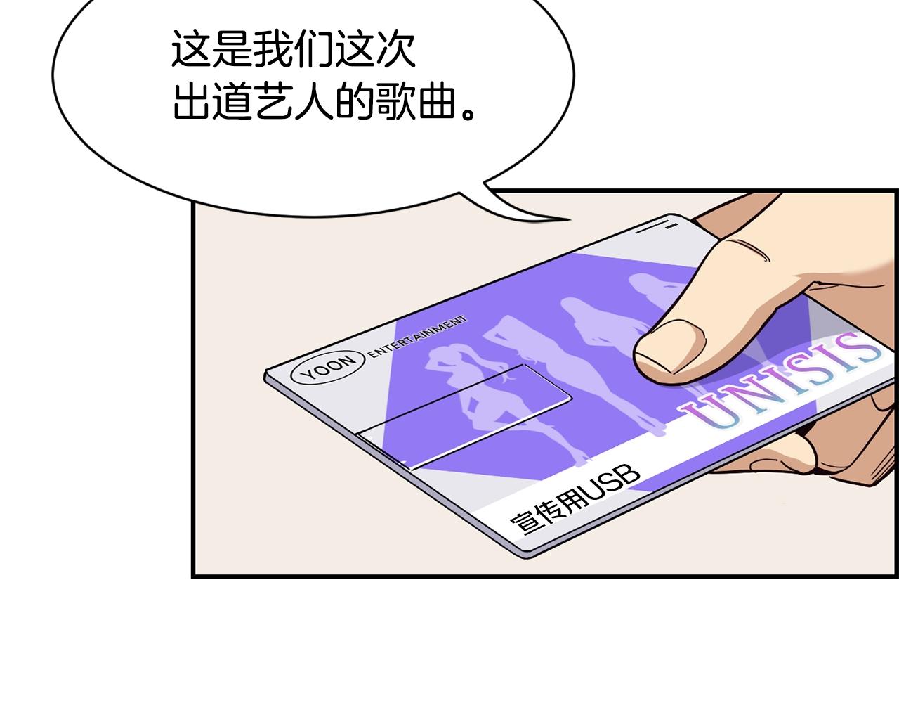 撿回一個異界女團 - 第23話 最後的機會(1/5) - 3