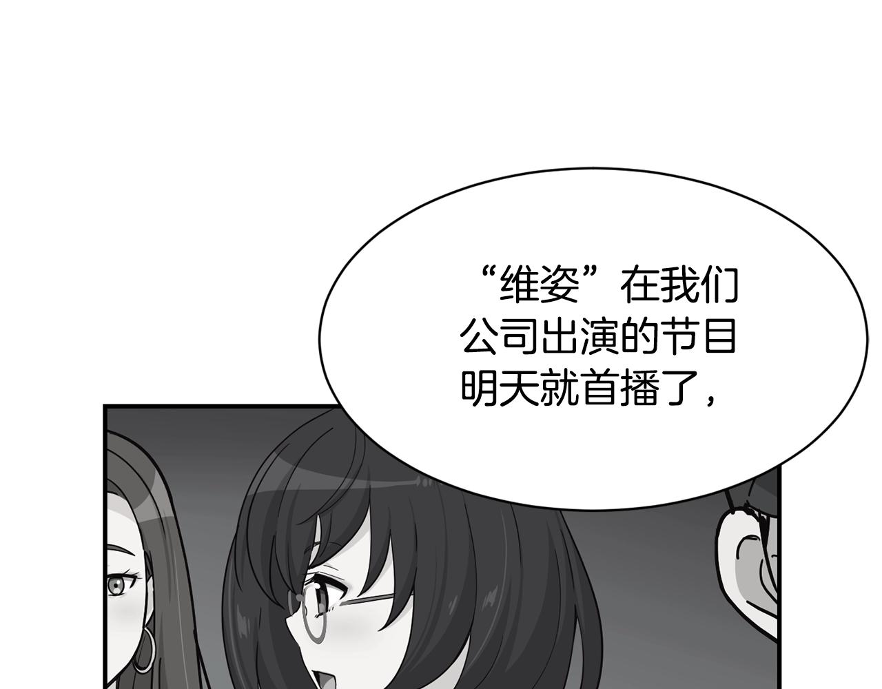 撿回一個異界女團 - 第23話 最後的機會(1/5) - 8