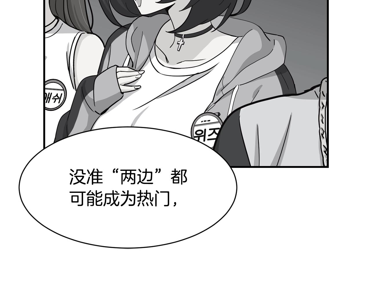 撿回一個異界女團 - 第23話 最後的機會(1/5) - 1