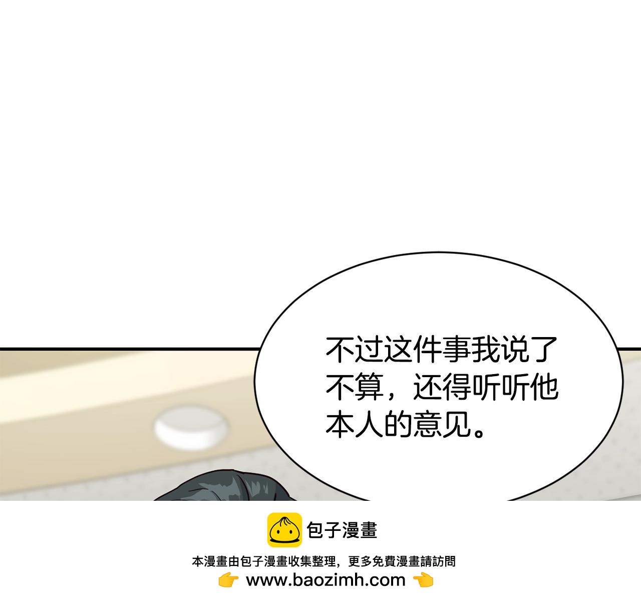 撿回一個異界女團 - 第23話 最後的機會(1/5) - 2