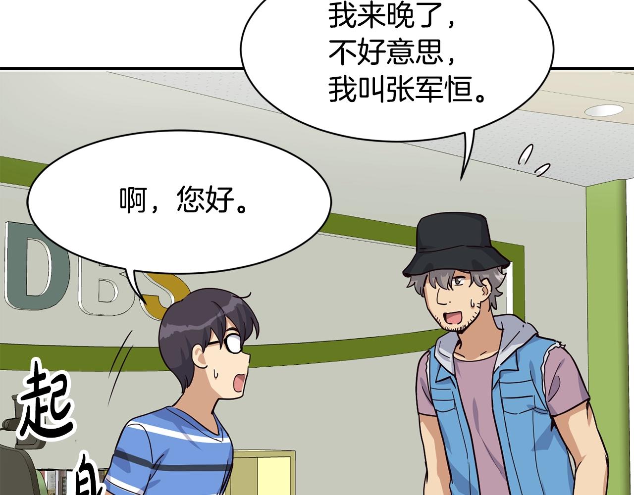 撿回一個異界女團 - 第23話 最後的機會(2/5) - 8