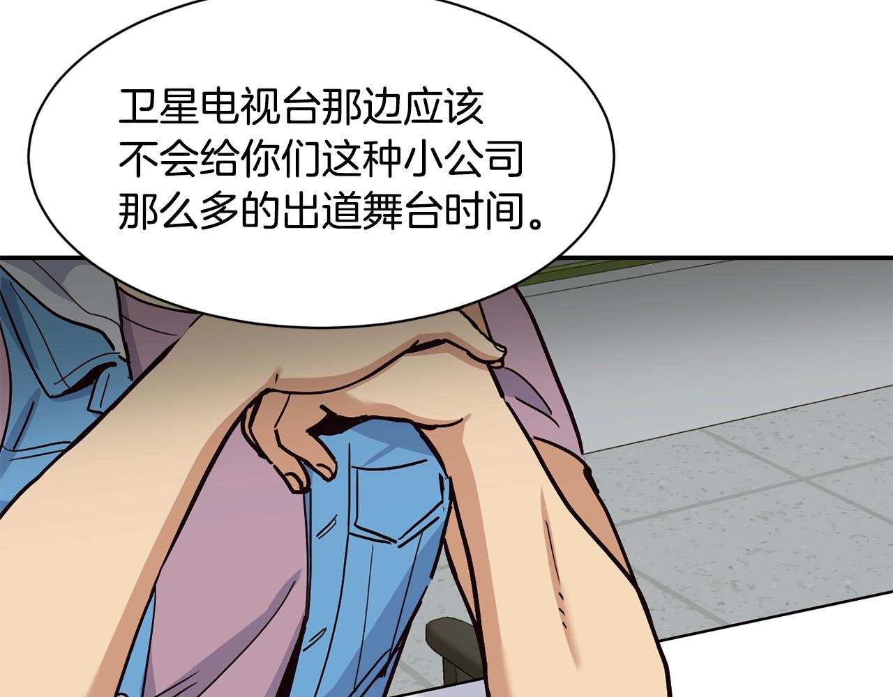 撿回一個異界女團 - 第23話 最後的機會(2/5) - 6