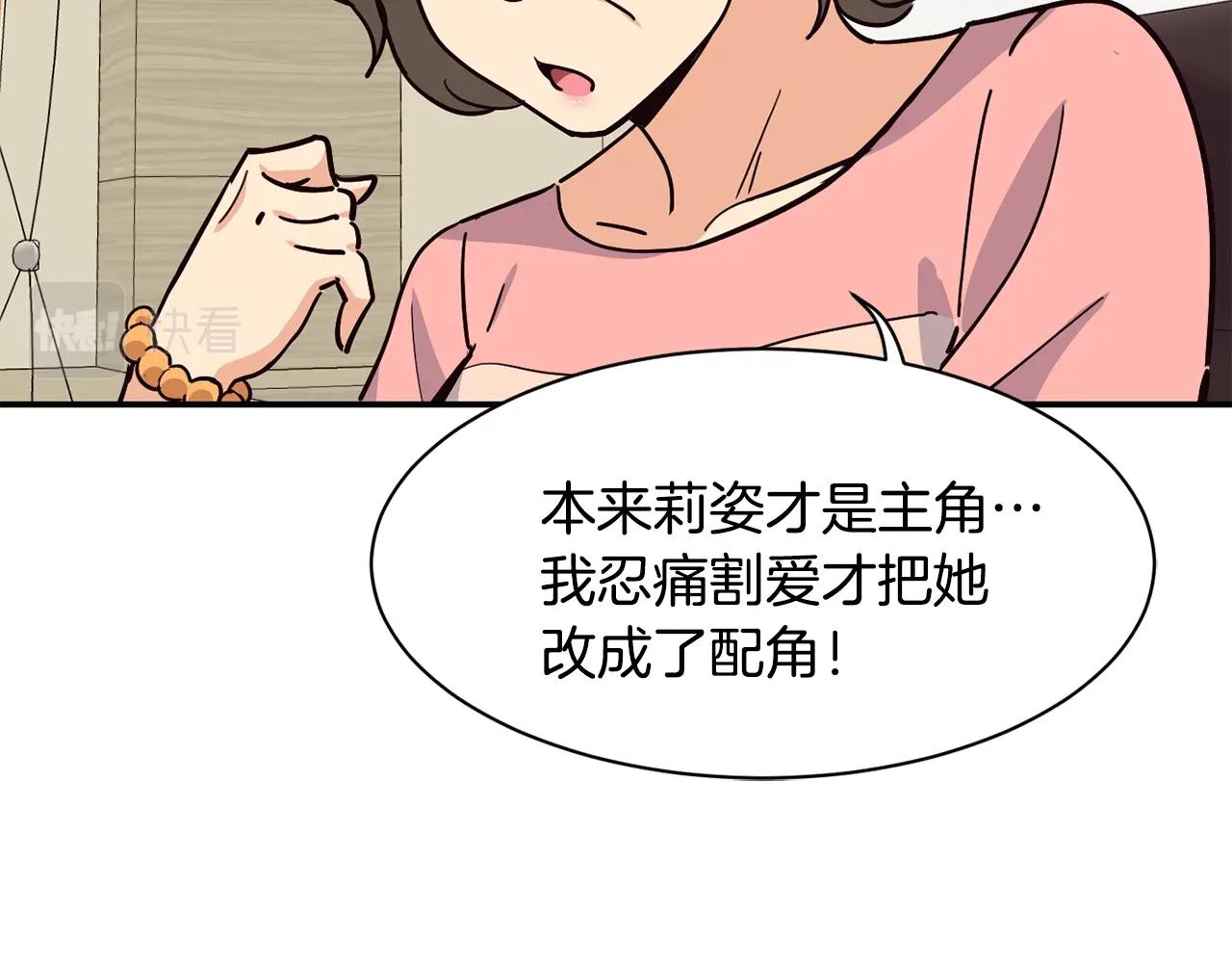 撿回一個異界女團 - 第25話 我撞到桌子辣！(4/5) - 6