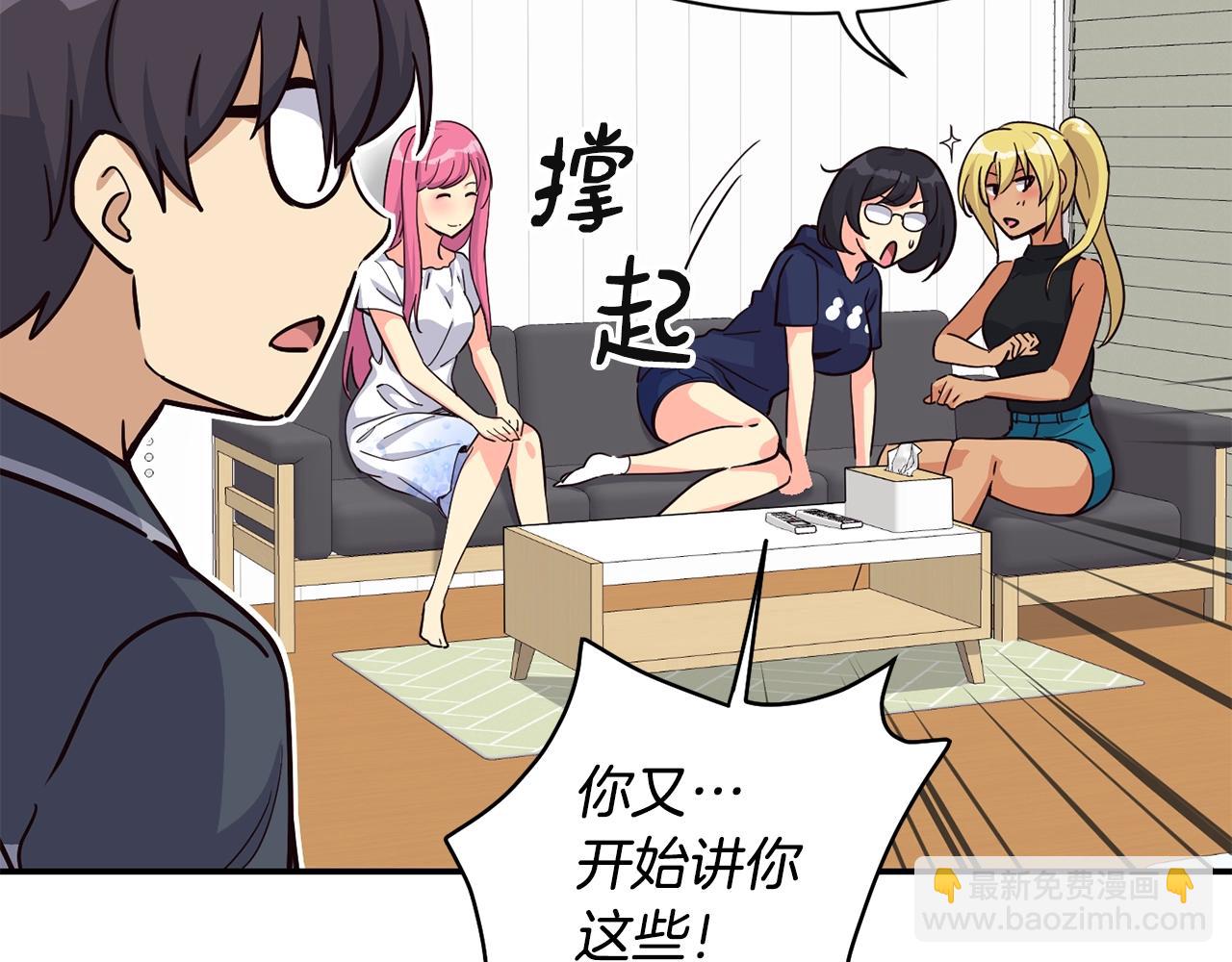 撿回一個異界女團 - 第25話 我撞到桌子辣！(1/5) - 2