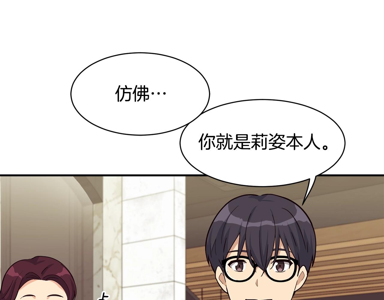 撿回一個異界女團 - 第25話 我撞到桌子辣！(2/5) - 6