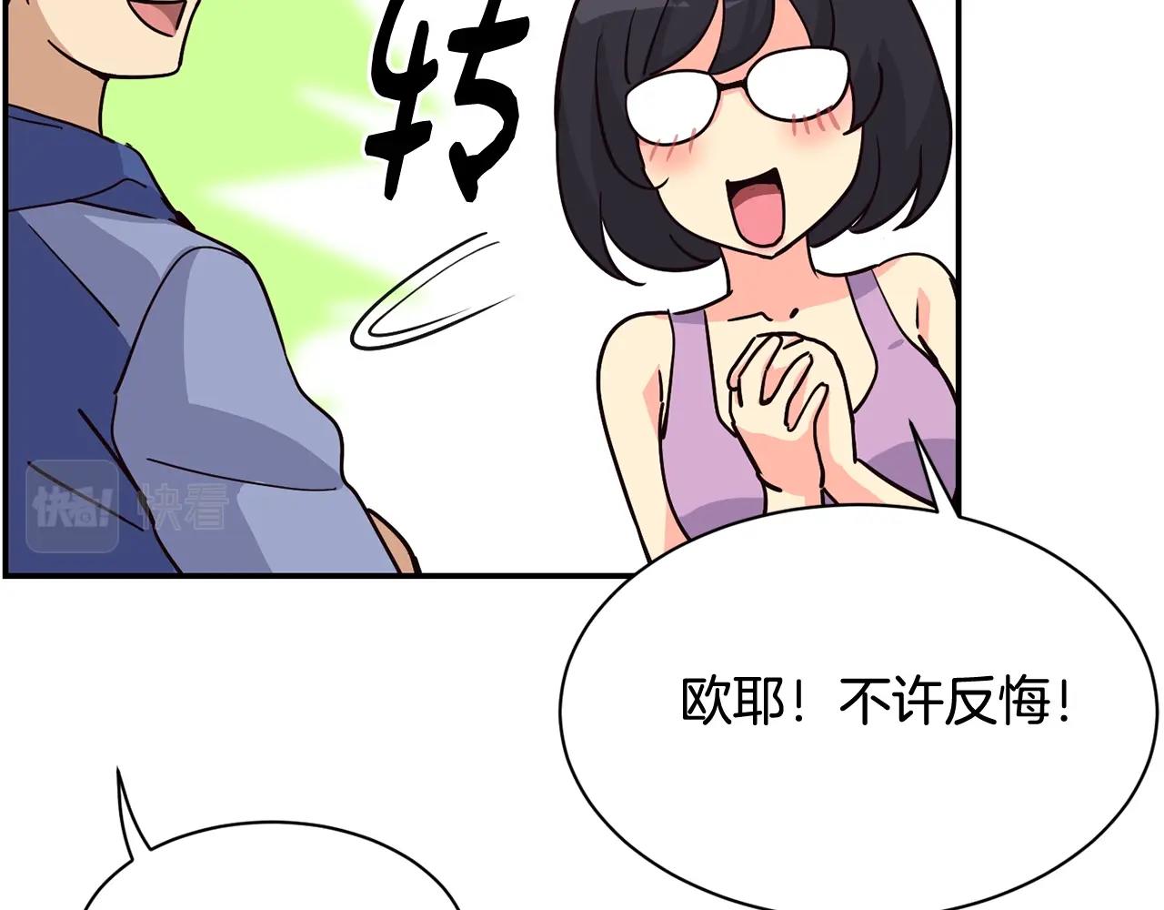 撿回一個異界女團 - 第27話 挑釁(3/4) - 1