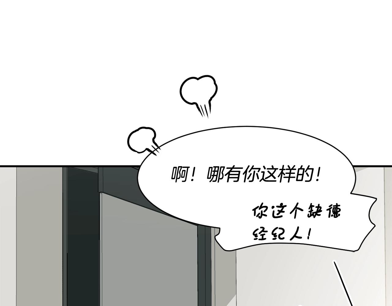 撿回一個異界女團 - 第27話 挑釁(3/4) - 5