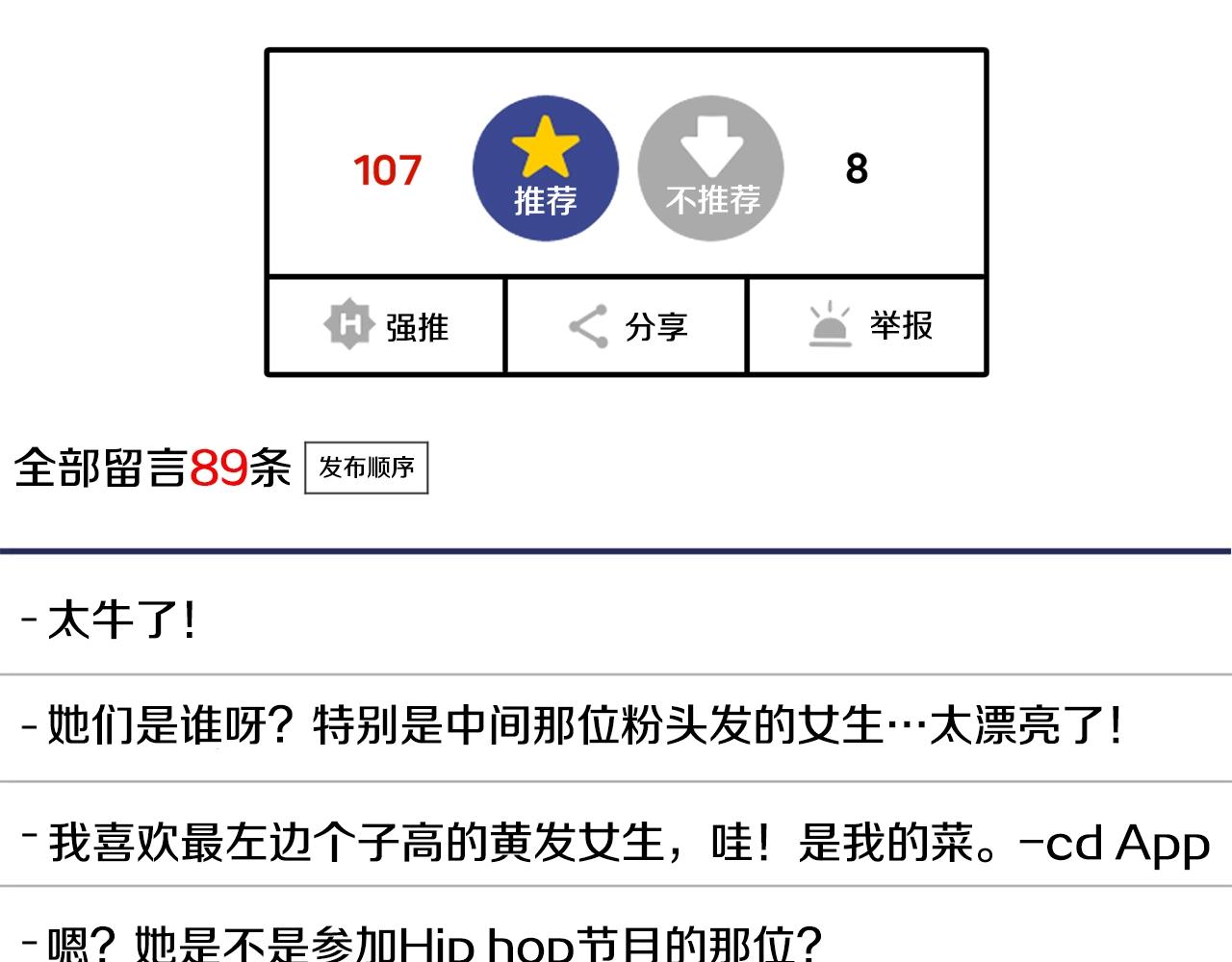 撿回一個異界女團 - 第27話 挑釁(1/4) - 4