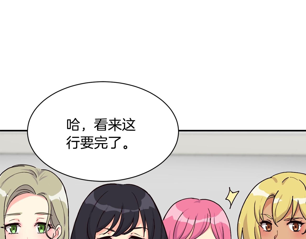 撿回一個異界女團 - 第27話 挑釁(3/4) - 3