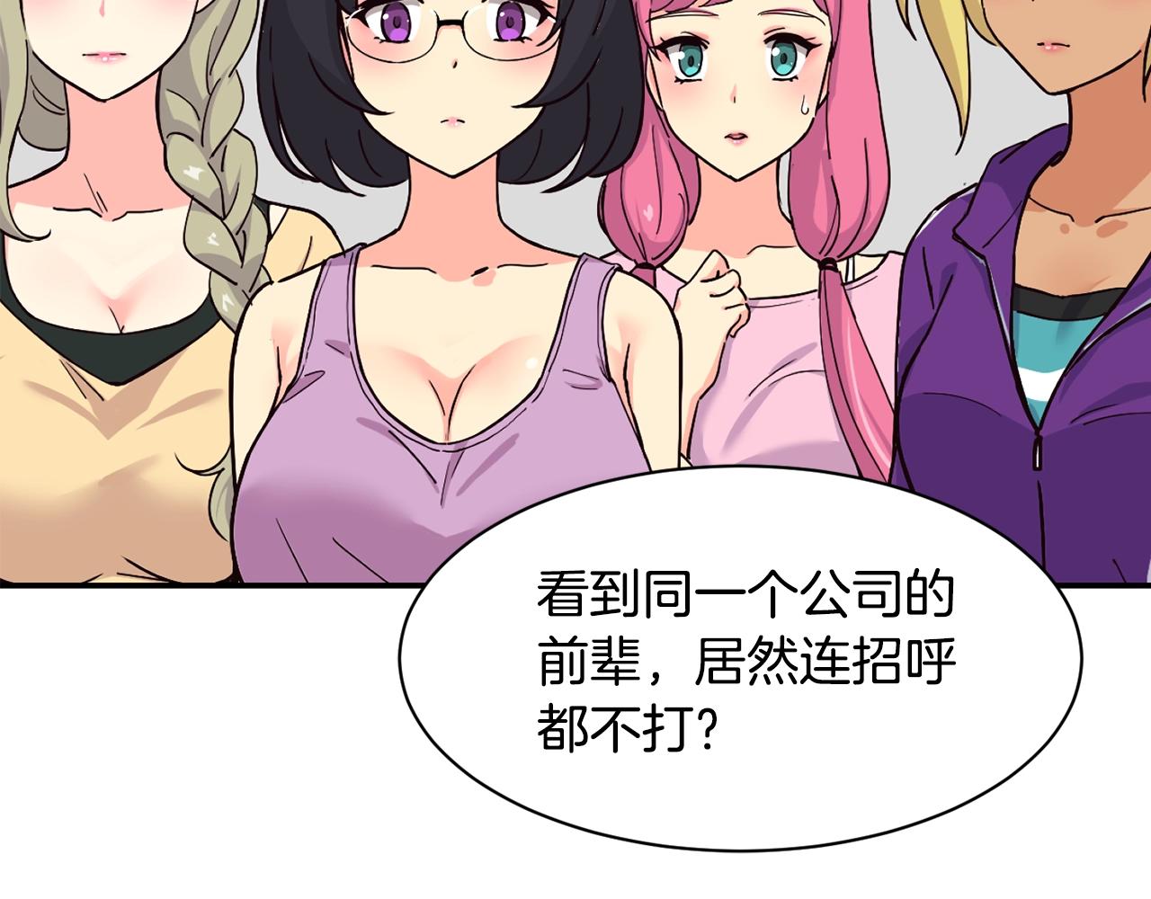 撿回一個異界女團 - 第27話 挑釁(3/4) - 4