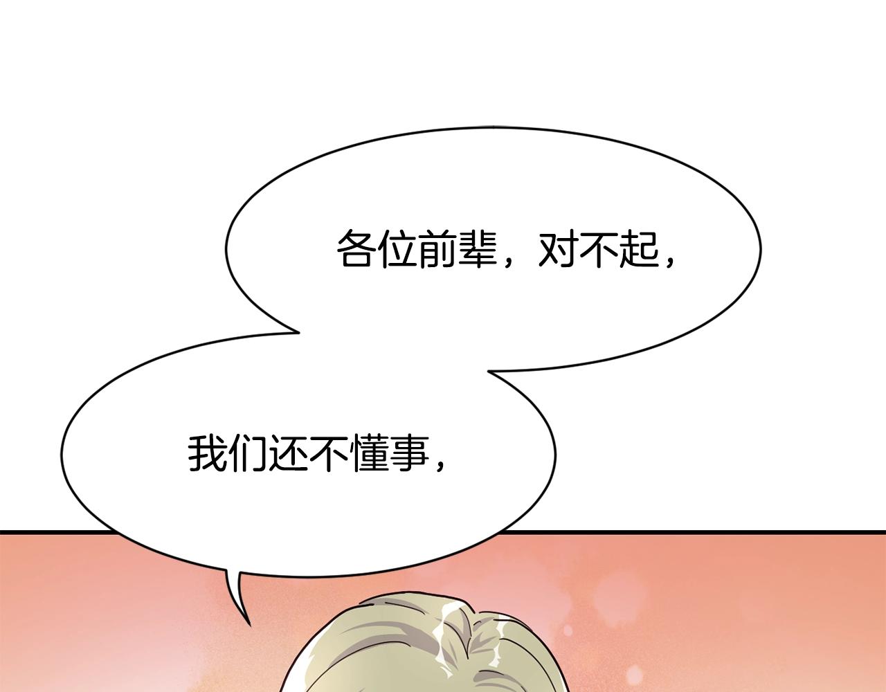 撿回一個異界女團 - 第27話 挑釁(3/4) - 2