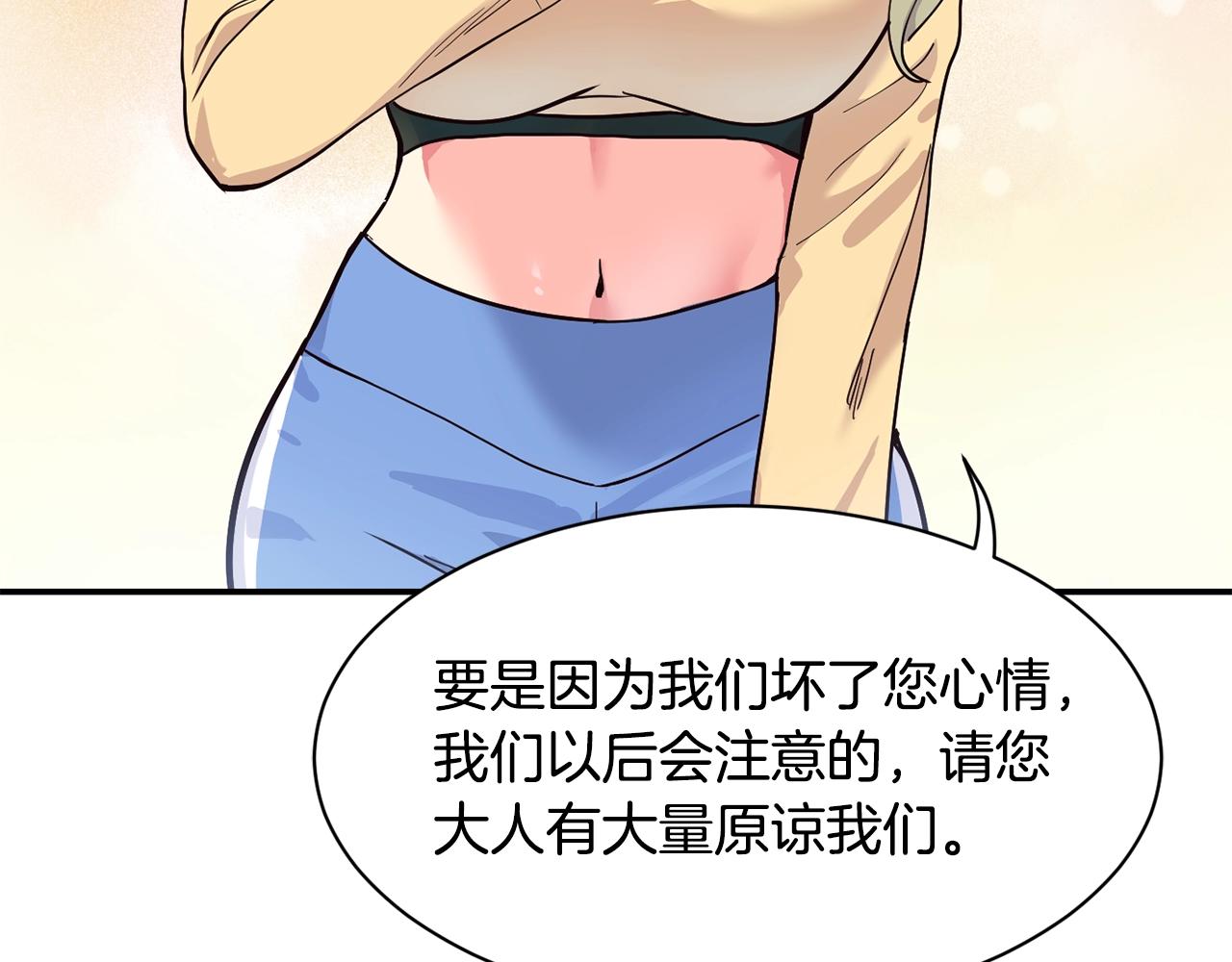 撿回一個異界女團 - 第27話 挑釁(3/4) - 4