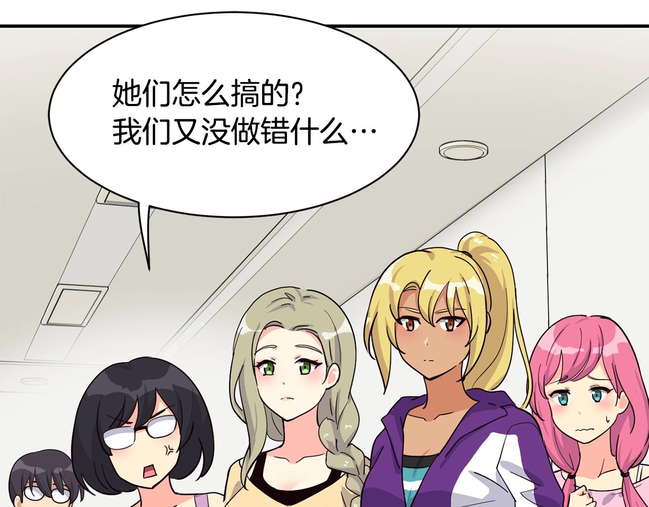 撿回一個異界女團 - 第27話 挑釁(4/4) - 4