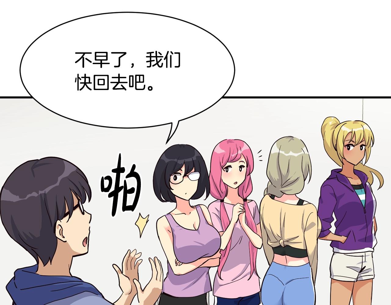 撿回一個異界女團 - 第27話 挑釁(4/4) - 4